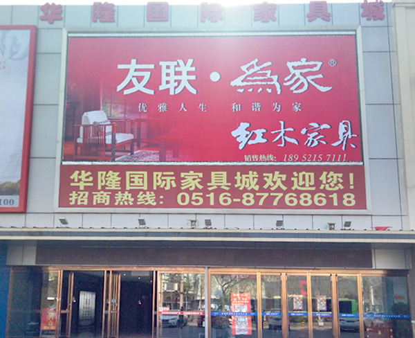 友聯(lián)為家